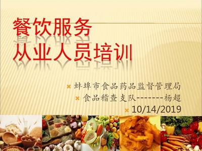 餐飲服務從業人員培訓 提升服務質量，守護食品安全